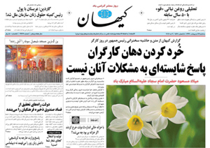 روزنامه کیهان، شماره 21612