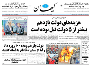 روزنامه کیهان، شماره 21613