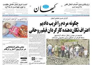 روزنامه کیهان، شماره 21614