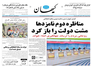 روزنامه کیهان، شماره 21615