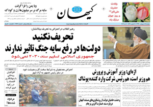 روزنامه کیهان، شماره 21617