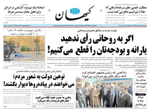 روزنامه کیهان، شماره 21618