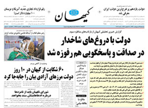 روزنامه کیهان، شماره 21622