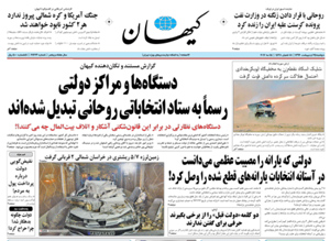 روزنامه کیهان، شماره 21623