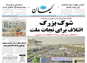 روزنامه کیهان، شماره 21624