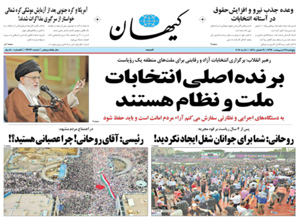 روزنامه کیهان، شماره 21626