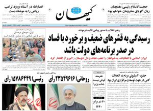 روزنامه کیهان، شماره 21628