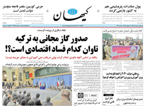 روزنامه کیهان، شماره 21634