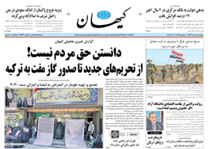 روزنامه کیهان، شماره 21636