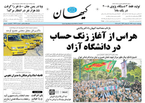 روزنامه کیهان، شماره 21637