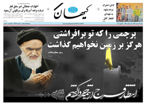 روزنامه کیهان، شماره 21639
