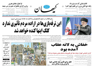 روزنامه کیهان، شماره 21642