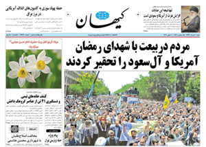 روزنامه کیهان، شماره 21643