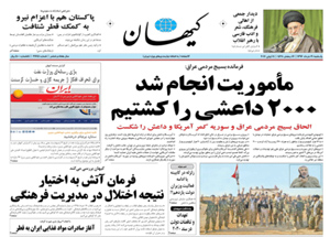 روزنامه کیهان، شماره 21644
