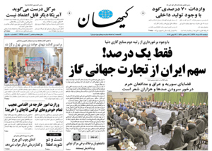 روزنامه کیهان، شماره 21645