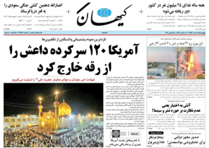 روزنامه کیهان، شماره 21648