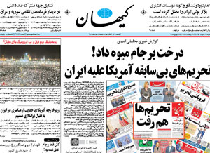 روزنامه کیهان، شماره 21649