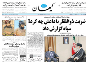 روزنامه کیهان، شماره 21653