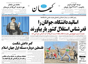 روزنامه کیهان، شماره 21654