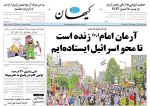 روزنامه کیهان، شماره 21655
