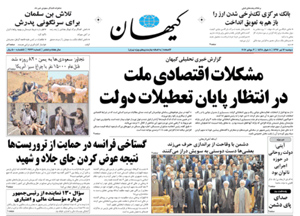 روزنامه کیهان، شماره 21661