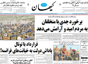 روزنامه کیهان، شماره 21662