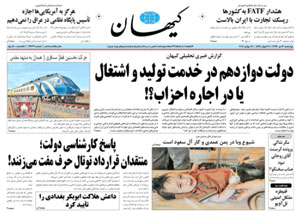 روزنامه کیهان، شماره 21669