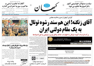 روزنامه کیهان، شماره 21670