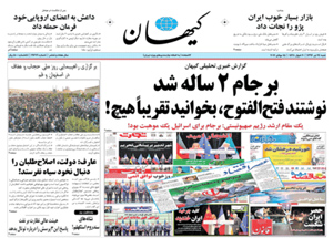 روزنامه کیهان، شماره 21671