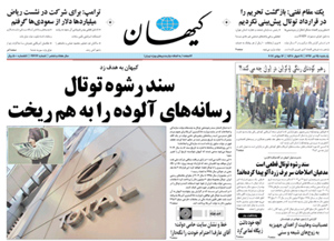 روزنامه کیهان، شماره 21672