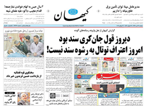 روزنامه کیهان، شماره 21673