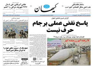 روزنامه کیهان، شماره 21677