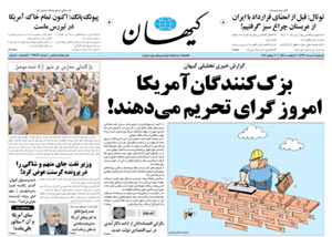 روزنامه کیهان، شماره 21683