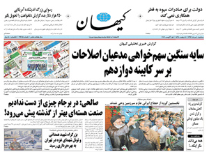 روزنامه کیهان، شماره 21685