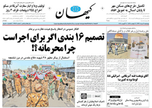 روزنامه کیهان، شماره 21686