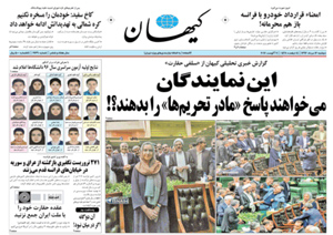 روزنامه کیهان، شماره 21690