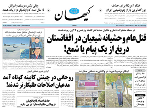 روزنامه کیهان، شماره 21693