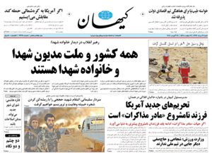 روزنامه کیهان، شماره 21694
