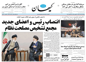 روزنامه کیهان، شماره 21697