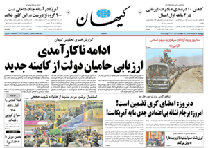 روزنامه کیهان، شماره 21699