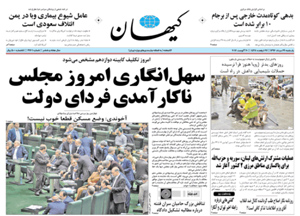 روزنامه کیهان، شماره 21701