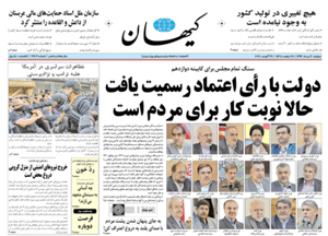 روزنامه کیهان، شماره 21702
