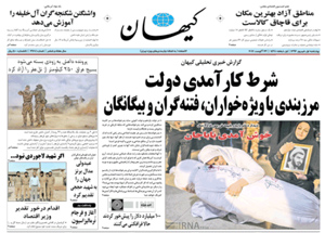 روزنامه کیهان، شماره 21704