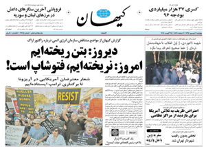 روزنامه کیهان، شماره 21705