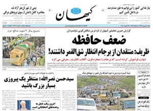 روزنامه کیهان، شماره 21706