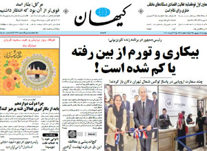 روزنامه کیهان، شماره 21711