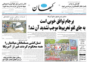 روزنامه کیهان، شماره 21718