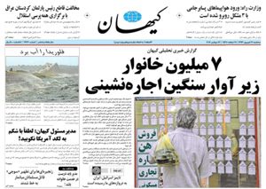 روزنامه کیهان، شماره 21720