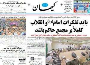 روزنامه کیهان، شماره 21722
