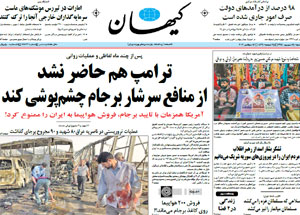 روزنامه کیهان، شماره 21723